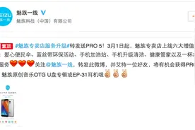 贴心！魅族实体店新增六项人性化服务！图片