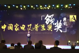 八款精品问鼎中国家电艾普兰大奖图片