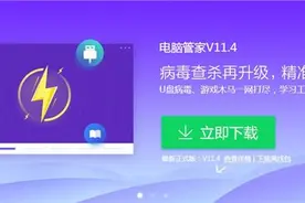 千万用户获精准保护 电脑管家发布11.4版图片