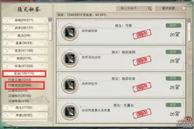 行侠仗义系列成就一览 成就系列第二期图片