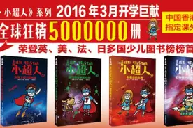 意林巨献香港校园指定课外读本《小超人》图片