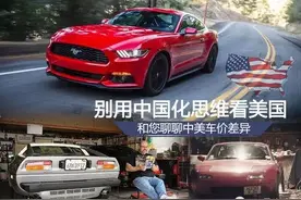 都知道中美购车车价差价巨大，今天聊聊具体差异在哪！图片