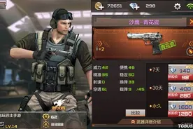 cf手游沙鹰青花瓷多少钱 沙鹰青花瓷性价比解析图片