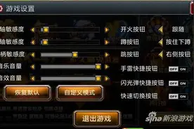 全民枪战游戏中设操作设置调整推荐 措手不及图片
