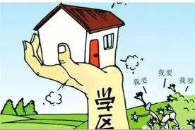 为孩子留着，史上最全北上广深学区房攻略图片