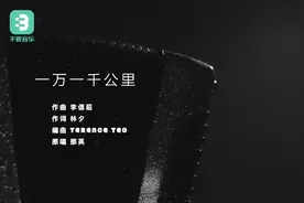 一万一千公里(cover)模仿翻唱（超清版）还不错哦！视频封面