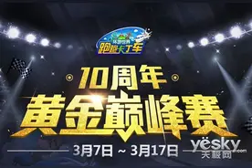 《跑跑卡丁车》10周年庆典系列活动开启!图片