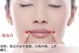 按摩地仓穴位的作用图片