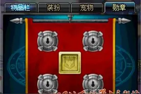 提升更强职业属性 勋章系统和镶嵌宝石解析图片