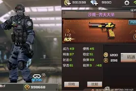 穿越火线手游沙鹰齐天大圣各模式怎么用图片