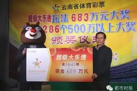 “父子兵”领走683万大奖 拿了奖金先做公益图片