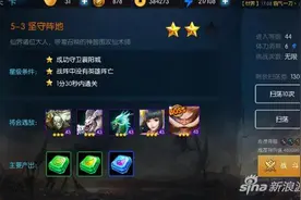 梦三国手游关卡5-3怎么过 坚守阵地攻略图片
