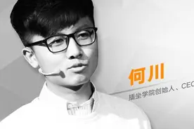 何川：内容创业者要忘掉内容，先想想自己的生意是什么图片