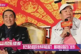 张艺谋老婆怒斥张伟平，曝其曾欲借超生门讹钱！视频封面