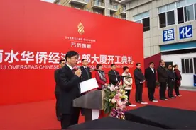 惠侨工程丽水华侨经济总部大厦举行开工盛典图片