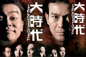 经典港剧回顾之《大时代》：影响股市的丁蟹效应图片