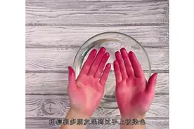 手上染色洗不掉再也不怕了，这招简单帮你搞定，赶紧收藏吧！