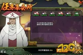 『攻略』《火影忍者》手游任务集会所入门介绍 魂玉获取大全图片