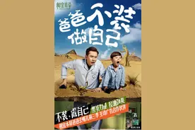 “刘烨+爸爸去哪儿3”相宜本草带你舔屏飞起来图片
