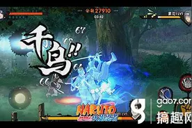 搞趣网：火影忍者手游师徒任务用什么忍者 徒任务出战忍者大全图片