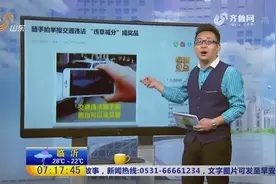 重磅：随手拍举报交通违法 “违章减分”成奖品视频封面