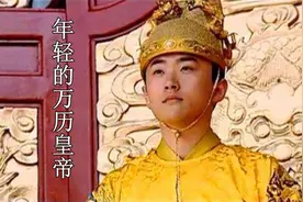 3分钟告诉你：为什么说明朝灭亡是崇祯替万历皇帝背了黑锅！视频封面