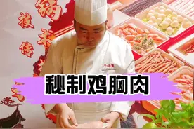秘制鸡胸肉#秘制鸡胸肉 #火锅 #火锅技术培训视频封面