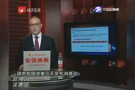 中国国电集团与神华集团实施联合重组视频封面