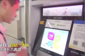 一卡通不用了，押金和余额怎么退？北京西站地铁有神器！视频封面