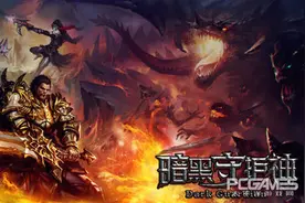 八大史诗副本 4399《暗黑守护神》内测全新挑战曝光图片