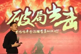 马云:卖假货者给我设灵堂 阿里仍要治假图片
