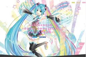 亲爱的初音未来公主，十周岁生日快乐！图片