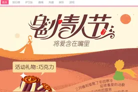 秀色秀场启动白色情人节活动 网秦娱乐再出招图片