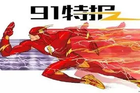 91特报：《恐怖黎明》8.7分高评微软关闭工作室图片