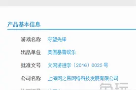守望先锋通过文化部审批 月底将有大爆料图片