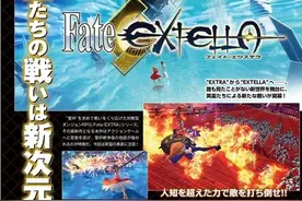 《Fate/EXTELLA》月之圣杯战争后的新世界舞台图片