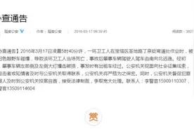 陕西延安环卫工遭越野车撞击身亡，嫌疑车已找到嫌疑人仍在逃图片