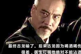 67岁大侠，徐少强近照喝死古龙，风流成性抛弃雪梨，又认干妹妹视频封面