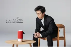自由纯净，来自丹麦，Libratone才是李健的正确打开方式图片
