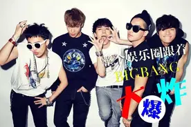 我不要A4腰，我要男神张震都去看的Bigbang演唱会！图片