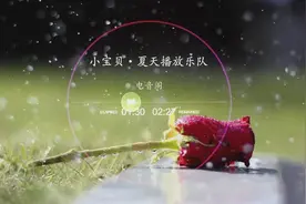 《小宝贝》DJ舞曲版本，好听醉了