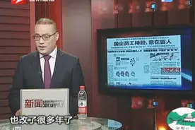国企员工持股 意在留人视频封面