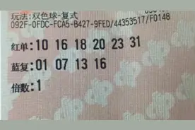双色球2017107期超级复式推荐 8块钱复式中500万的梦想不太遥远视频封面