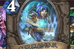 炉石传说新卡中立卡 克苏恩的侍从效果介绍图片