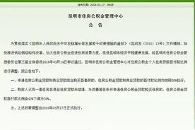 昆明公积金贷款17日起执行新政图片