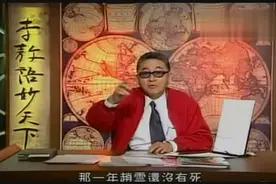 后出师表是假的 李敖通过赵云死期证明视频封面