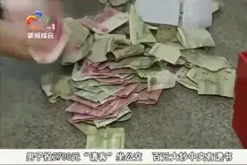 男子坐公交投2700元后续：钱和遗书已退还视频封面