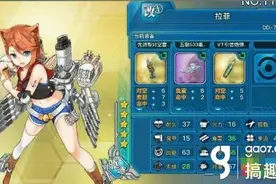 搞趣网：战舰少女R拉菲改技能有什么技巧 改造条件介绍图片