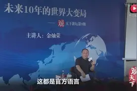 金灿荣：印度语是英语的爷爷辈？视频封面