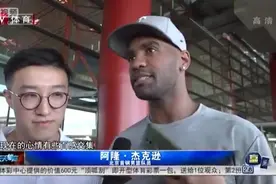 汉密尔顿和杰克逊抵京 首钢男篮开启新时代视频封面